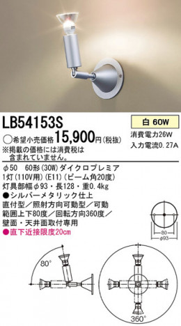 Panasonic ���ݥåȥ饤�� LB54153S �ᥤ��̿�