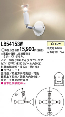 Panasonic ���ݥåȥ饤�� LB54153W �ᥤ��̿�