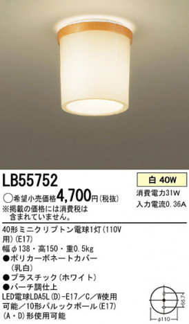 Panasonic  LB55752 ᥤ̿