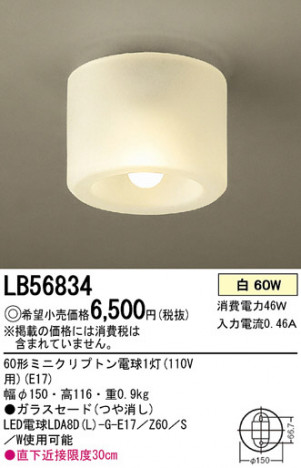 Panasonic  LB56834 ᥤ̿