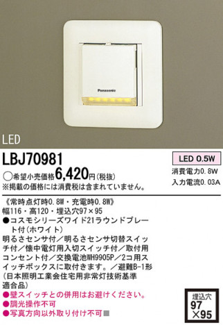 Panasonic LED �֥饱�å� LBJ70981 �ᥤ��̿�