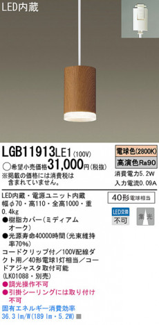 Panasonic LED �ڥ����� LGB11913LE1 �ᥤ��̿�