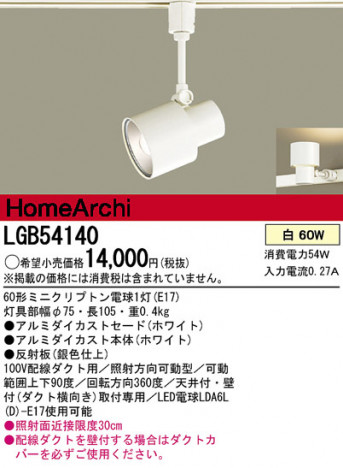 Panasonic ���ݥåȥ饤�� LGB54140 �ᥤ��̿�