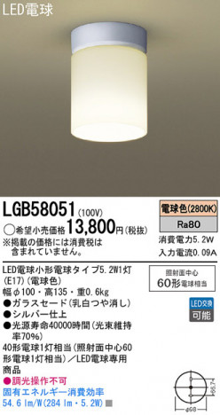 Panasonic LED ������� LGB58051 �ᥤ��̿�