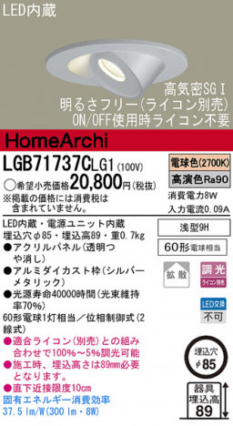 Panasonic LED ������饤�� LGB71737CLG1 �ᥤ��̿�