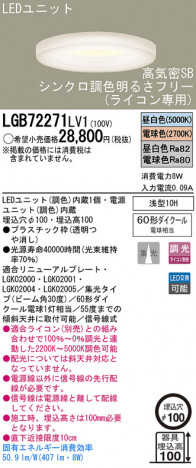Panasonic LED ������饤�� LGB72271LV1 �ᥤ��̿�