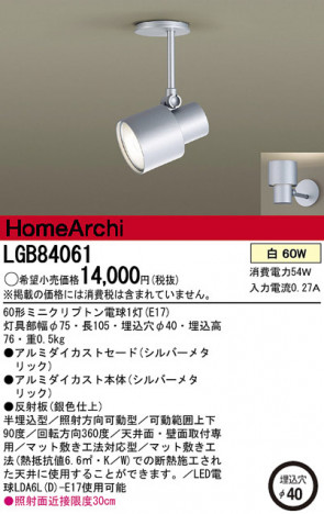 Panasonic ���ݥåȥ饤�� LGB84061 �ᥤ��̿�