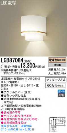 Panasonic LED �֥饱�å� LGB87084 �ᥤ��̿�