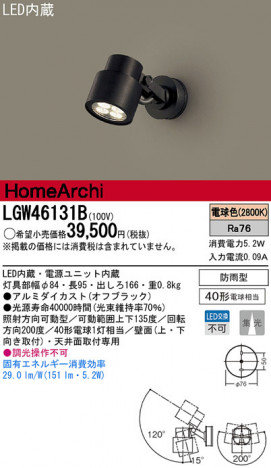 Panasonic LED �����ȥɥ� LGW46131B �ᥤ��̿�