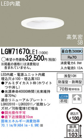 Panasonic LED �����ȥɥ� ������饤�� LGW71670LE1 �ᥤ��̿�