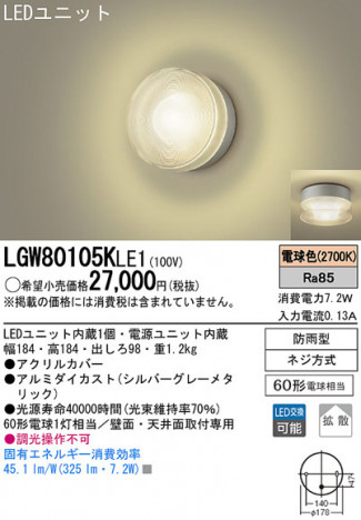 Panasonic LED �����ȥɥ� LGW80105KLE1 �ᥤ��̿�