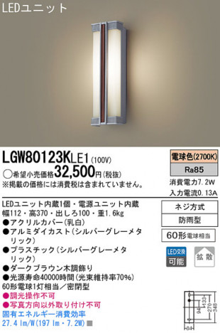 Panasonic LED �����ȥɥ� LGW80123KLE1 �ᥤ��̿�