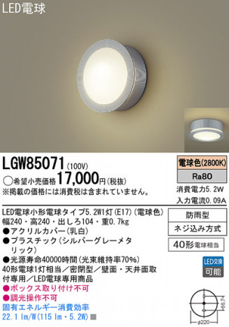 Panasonic LED �����ȥɥ� LGW85071 �ᥤ��̿�