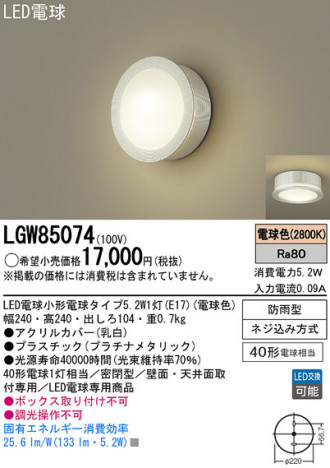 Panasonic LED �����ȥɥ� LGW85074 �ᥤ��̿�