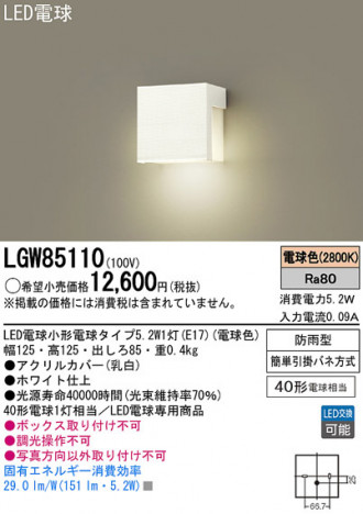 Panasonic LED �����ȥɥ� LGW85110 �ᥤ��̿�