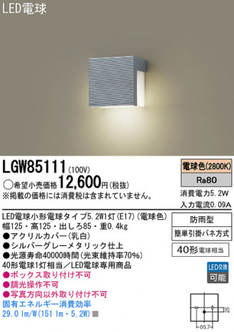 Panasonic LED �����ȥɥ� LGW85111 �ᥤ��̿�