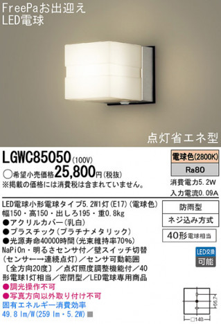 Panasonic LED �����ȥɥ� LGWC85050 �ᥤ��̿�