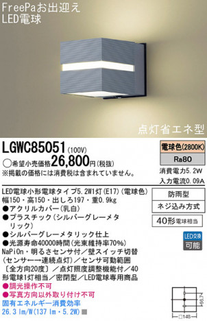 Panasonic LED �����ȥɥ� LGWC85051 �ᥤ��̿�