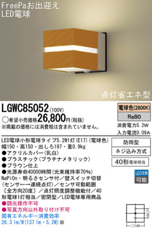 Panasonic LED �����ȥɥ� LGWC85052 �ᥤ��̿�