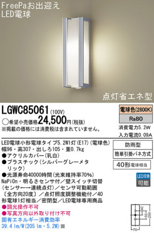 Panasonic LED �����ȥɥ� LGWC85061 �ᥤ��̿�