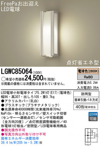 Panasonic LED �����ȥɥ� LGWC85064 �ᥤ��̿�