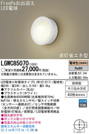 Panasonic LED �����ȥɥ� LGWC85070 �ᥤ��̿�