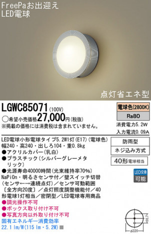 Panasonic LED �����ȥɥ� LGWC85071 �ᥤ��̿�