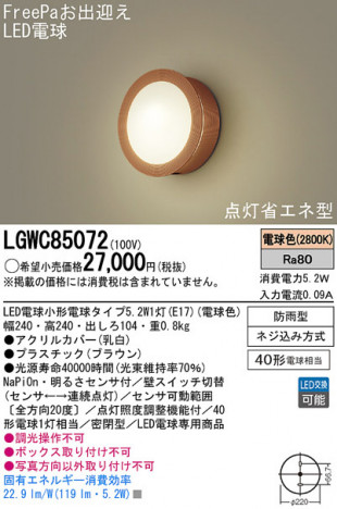Panasonic LED �����ȥɥ� LGWC85072 �ᥤ��̿�
