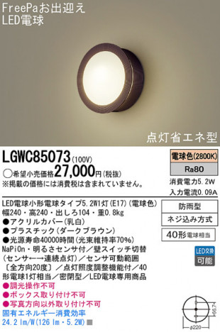 Panasonic LED �����ȥɥ� LGWC85073 �ᥤ��̿�