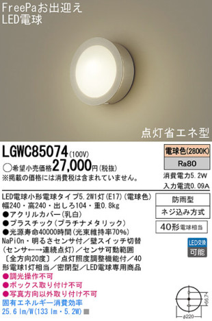 Panasonic LED ȥɥ LGWC85074 ᥤ̿