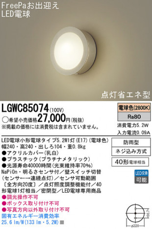 Panasonic LED �����ȥɥ� LGWC85074 �ᥤ��̿�