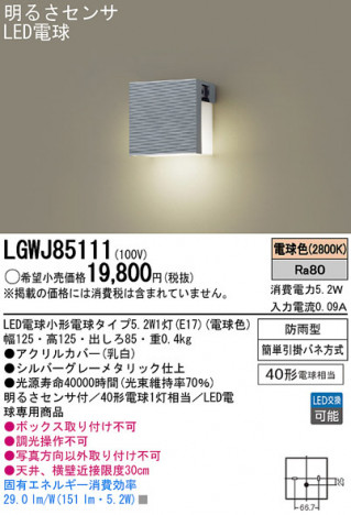 Panasonic LED �����ȥɥ� LGWJ85111 �ᥤ��̿�
