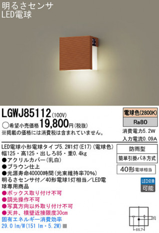 Panasonic LED �����ȥɥ� LGWJ85112 �ᥤ��̿�