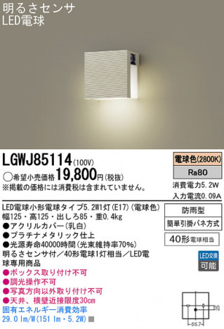 Panasonic LED �����ȥɥ� LGWJ85114 �ᥤ��̿�