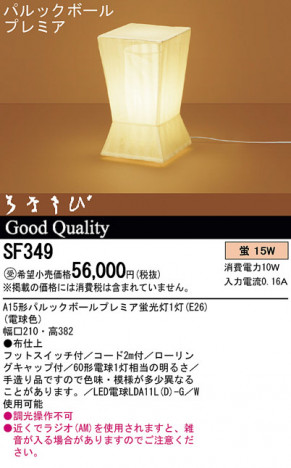 Panasonic   SF349 ᥤ̿