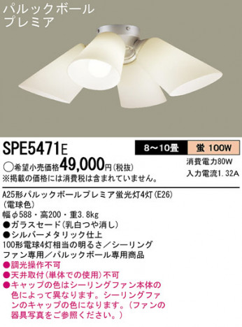 PANASONIC SPE5471E ᥤ̿