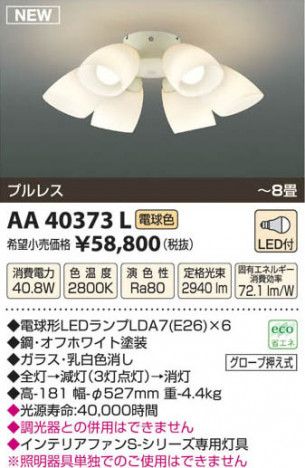�������߾��� KOIZUMI ŷ�������� AA40373L ���β���