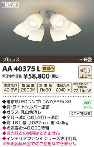 �������߾��� KOIZUMI ŷ�������� AA40375L ���β���