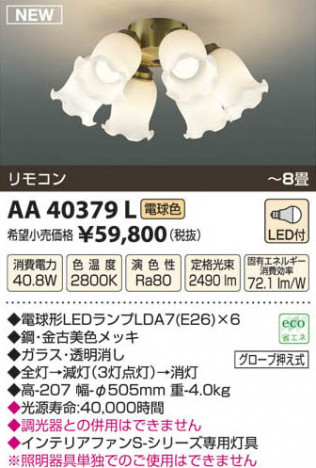 �������߾��� KOIZUMI ŷ�������� AA40379L ���β���
