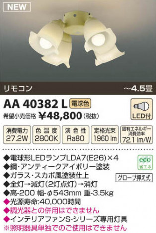 ߾ KOIZUMI ŷ AA40382L β