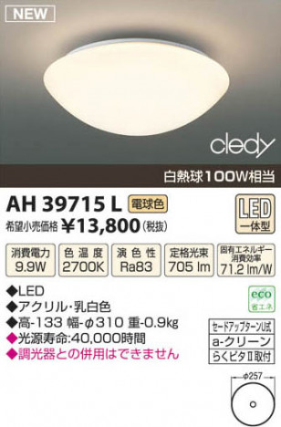 �������߾��� KOIZUMI LED������� AH39715L ���β���