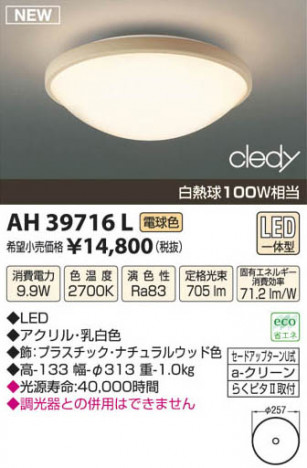 �������߾��� KOIZUMI LED������� AH39716L ���β���