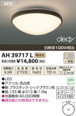 �������߾��� KOIZUMI LED������� AH39717L ���β���