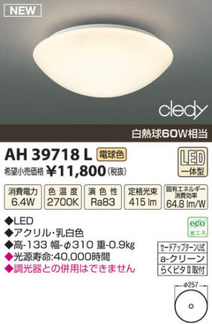 �������߾��� KOIZUMI LED������� AH39718L ���β���