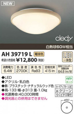 �������߾��� KOIZUMI LED������� AH39719L ���β���