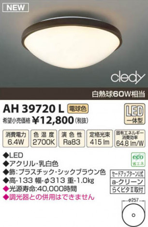 �������߾��� KOIZUMI LED������� AH39720L ���β���