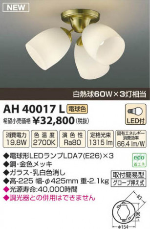 �������߾��� KOIZUMI LED������� AH40017L ���β���