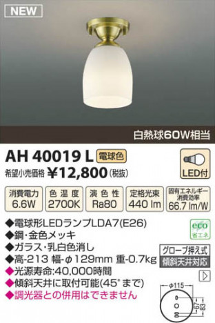 �������߾��� KOIZUMI LED������� AH40019L ���β���