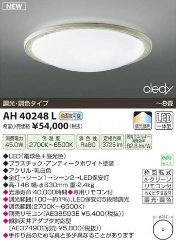 �������߾��� KOIZUMI LED������� AH40248L ���β���