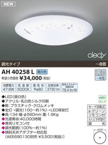 �������߾��� KOIZUMI LED������� AH40258L ���β���